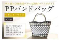PPバンドバッグ（レギュラーサイズ）色：グレー 【バッグ 編み込み 環境に優しい 軽量 エコバック オリジナル 手作り 雑貨 ファッション】