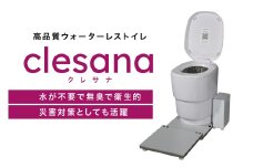 ウォーターレストイレ　クレサナ　防災備蓄用オリジナルセット 【トイレ ウォーターレス 防災 グッズ 備蓄 キャンプ レジャー 衛生的】