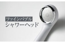 ファインバブルシャワーヘッド（S-25MFB2） [No.078] ／ シャワーヘッド バスグッズ 節水 便利 岐阜県