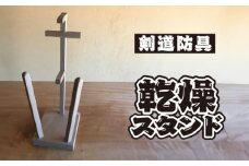剣道　防具乾燥スタンド【防具deDRY】ナラ材  名入れなし 1ﾀﾞｲ [No.102] ／ スポーツ ユニフォーム 剣道着 ナチュラル シンプル岐阜県 特産