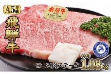 ロース肉ステーキ 6枚（約1080g）　氷温(R)熟成　飛騨牛Ａ５等級 リキッドフリーズ [No.535] ／ 牛肉 ブランド牛 すきやき 岐阜県 特産
