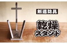 剣道　防具乾燥スタンド【防具deDRY】ナラ材  名入れあり 1ﾀﾞｲ [No.109] ／ スポーツ ユニフォーム 剣道着 ナチュラル シンプル岐阜県 特産
