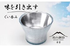 美山銅器　ぐい呑み（青空）ブルー [No.133] ／ おちょこ お猪口 銅製品 抗菌性 保温性  岐阜県