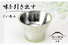 美山銅器　ぐい呑み（若葉）グリーン [No.134] ／ おちょこ お猪口 銅製品 抗菌性 保温性  岐阜県