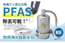飲用浄水器磨水IV [No.159] ／ 圧縮固形活性炭 日本生まれ 世界品質 岐阜県 特産品 J207P
