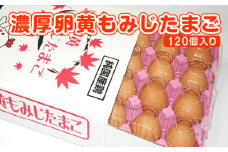 【山田養鶏】濃厚卵黄もみじたまご【120個入り】 [No.190] ／ タマゴ 純国産 新鮮 採れたて 岐阜県 特産