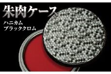朱肉ケース　ハニカム　ブラッククロム [No.231] ／ プレイズ加工 樹脂 繊細 おしゃれ 岐阜県