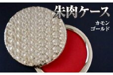 朱肉ケース　カモン　ゴールド [No.236] ／ プレイズ加工 樹脂 繊細 おしゃれ 岐阜県