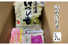 ハツシモ、ミルキークイーン、つや姫　詰め合わせ計7kg [No.247] ／ お米 白米 低農薬栽培 岐阜県 特産