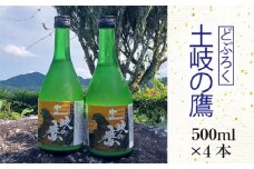 【500ml×4本】どぶろく『土岐の鷹』岐阜県山県市産ハツシモ100％使用 [No.393] ／ お酒 濁酒 ハツシモ 岐阜県