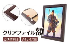 クリアファイル額 こげ茶木目 A4サイズ用 UVカットペット板仕様 [No.427] ／ フレーム シンプル オシャレ 岐阜県