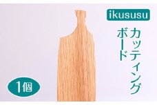 ikususu カッティングボード　IXKT-CB01RO　1個 [No.469] ／ 木製 レッドオーク 無垢材 亜麻仁油仕上げ 岐阜県