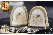 生モンブランバニラ　4個入　1箱 [No.487] ／ 栗 マロン ケーキ スイーツ 岐阜県