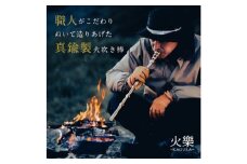 火を息吹く真鍮 火樂～KAGURA～ [No.525] ／ キャンプ アウトドア 岐阜県 特産