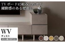 チェスト 組立設置 WV-40 [No.558] ／ 家具 インテリア  岐阜県