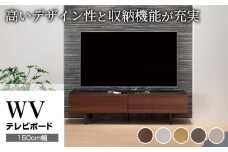 テレビボード 組立設置 WV-150 [No.562] ／ 家具 インテリア  岐阜県