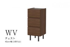 チェスト 組立設置 WV-43 [No.567] ／ 家具 インテリア  岐阜県