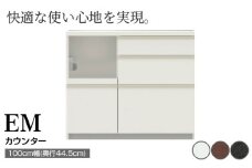 食器棚 カップボード 組立設置 EMA-S1000Rカウンター [No.570] ／ 家具 インテリア  岐阜県