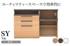 食器棚 カップボード 組立設置 SY-S1400Rカウンター [No.585] ／ 家具 インテリア  岐阜県