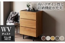 チェスト 組立設置 WV-63 [No.586] ／ 家具 インテリア  岐阜県