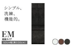 食器棚 カップボード 組立設置 EMB-600K [No.587] ／ 家具 インテリア  岐阜県