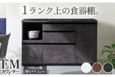 食器棚 カップボード 組立設置 EMA-S1400Rカウンター [No.597] ／ 家具 インテリア  岐阜県