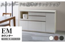 食器棚 カップボード 組立設置 EMA-S1600Rカウンター [No.608] ／ 家具 インテリア  岐阜県