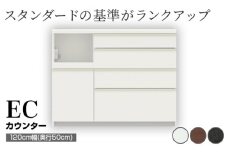 食器棚 カップボード 組立設置 ECA-1200Rカウンター [No.611] ／ 家具 インテリア  岐阜県
