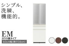 食器棚 カップボード 組立設置 EMA-600K [No.609] ／ 家具 インテリア  岐阜県