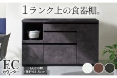食器棚 カップボード 組立設置 ECA-S1600Rカウンター [No.615] ／ 家具 インテリア  岐阜県