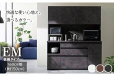 食器棚 カップボード 組立設置 EMB-1600R [No.639] ／ 家具 インテリア  岐阜県