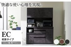 食器棚 カップボード 組立設置 ECB-1400R [No.643] ／ 家具 インテリア  岐阜県
