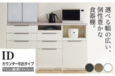 食器棚 カップボード 組立設置 IDA-S1000R下台 [No.741] ／ 家具 インテリア 岐阜県