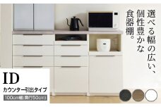 食器棚 カップボード 組立設置 IDA-1000R下台 [No.746] ／ 家具 インテリア 岐阜県
