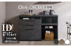 食器棚 カップボード 組立設置 IDA-1402R下台 [No.747] ／ 家具 インテリア 岐阜県