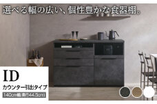 食器棚 カップボード 組立設置 IDA-S1400R下台 [No.751] ／ 家具 インテリア 岐阜県
