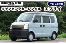 キャンピングカーレンタル　エブリイ　平日24時間　土日祝日別途対応可能 [No.774] ／ レンタカー キャンプ アウトドア チケット 岐阜県