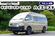 キャンピングカーレンタル　ハイエースＢ　平日24時間　土日祝日別途対応可 [No.780] ／ レンタカー キャンプ アウトドア チケット 岐阜県