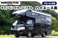 キャンピングカーレンタル　ハイエース黒　平日36時間　土日祝日別途対応可 [No.785] ／ レンタカー キャンプ アウトドア チケット 岐阜県