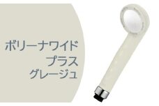 ボリーナワイドプラス グレージュ【TK-7008-GR】 [No.810] ／ ウルトラファインバブル 超微細 気泡 岐阜県