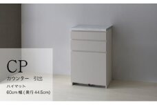 カウンターCPA-S600KM [No.818] ／ 家具 インテリア シンプル 岐阜県