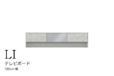 TVボードLI－180V [No.928] ／ モダン インテリア シンプル 岐阜県