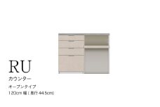 カウンターRU-S1202R [No.994] ／ 家具 インテリア ハイカウンタータイプ 食器棚 岐阜県