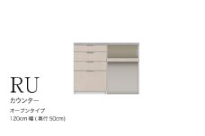 カウンターRU-1202R [No.995] ／ 家具 インテリア ハイカウンタータイプ 食器棚 岐阜県