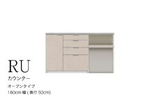 カウンターRU-1602R [No.1000] ／ 家具 インテリア ハイカウンタータイプ 食器棚 岐阜県