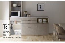 カウンターRU-1400R [No.1006] ／ 家具 インテリア ハイカウンタータイプ 食器棚 岐阜県