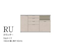 カウンターRU-1600R [No.1007] ／ 家具 インテリア ハイカウンタータイプ 食器棚 岐阜県