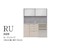 キッチンボードRU-1602R [No.1017] ／ 家具 インテリア ハイカウンタータイプ 食器棚 岐阜県
