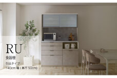 キッチンボードRU-1400R [No.1019] ／ 家具 インテリア ハイカウンタータイプ 食器棚 岐阜県