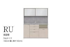 キッチンボードRU-1600R [No.1021] ／ 家具 インテリア ハイカウンタータイプ 食器棚 岐阜県